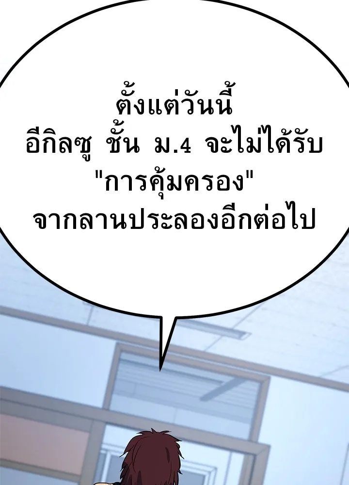 King of the Arena ตอนที่ 2 88