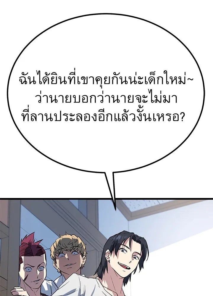 King of the Arena ตอนที่ 2 97