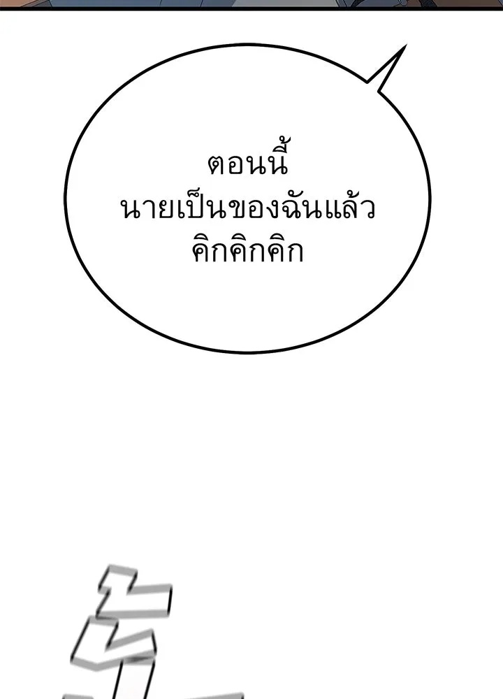 King of the Arena ตอนที่ 2 107