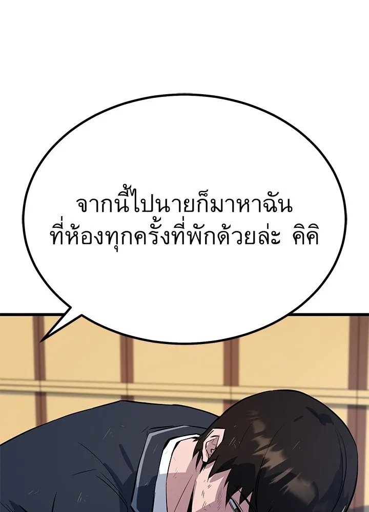 King of the Arena ตอนที่ 2 116