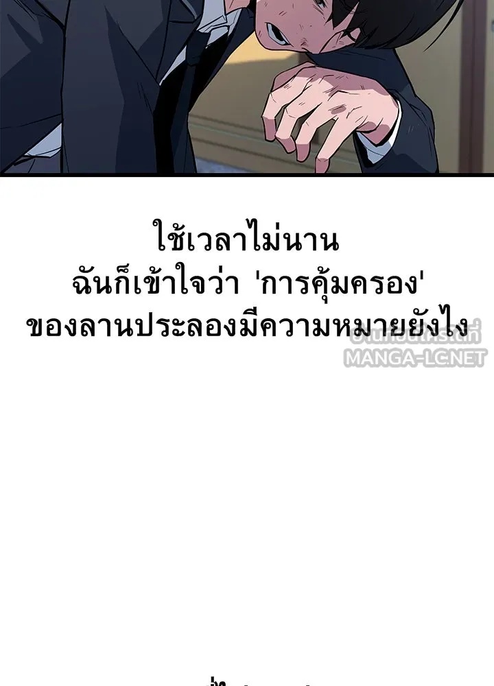 King of the Arena ตอนที่ 2 117