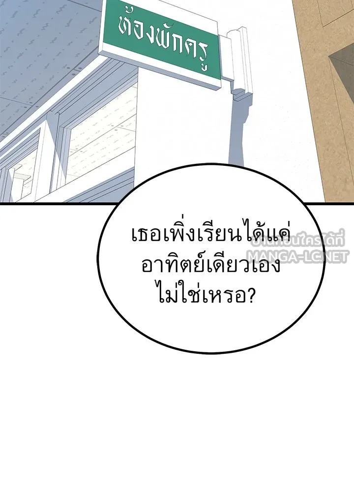 King of the Arena ตอนที่ 2 123