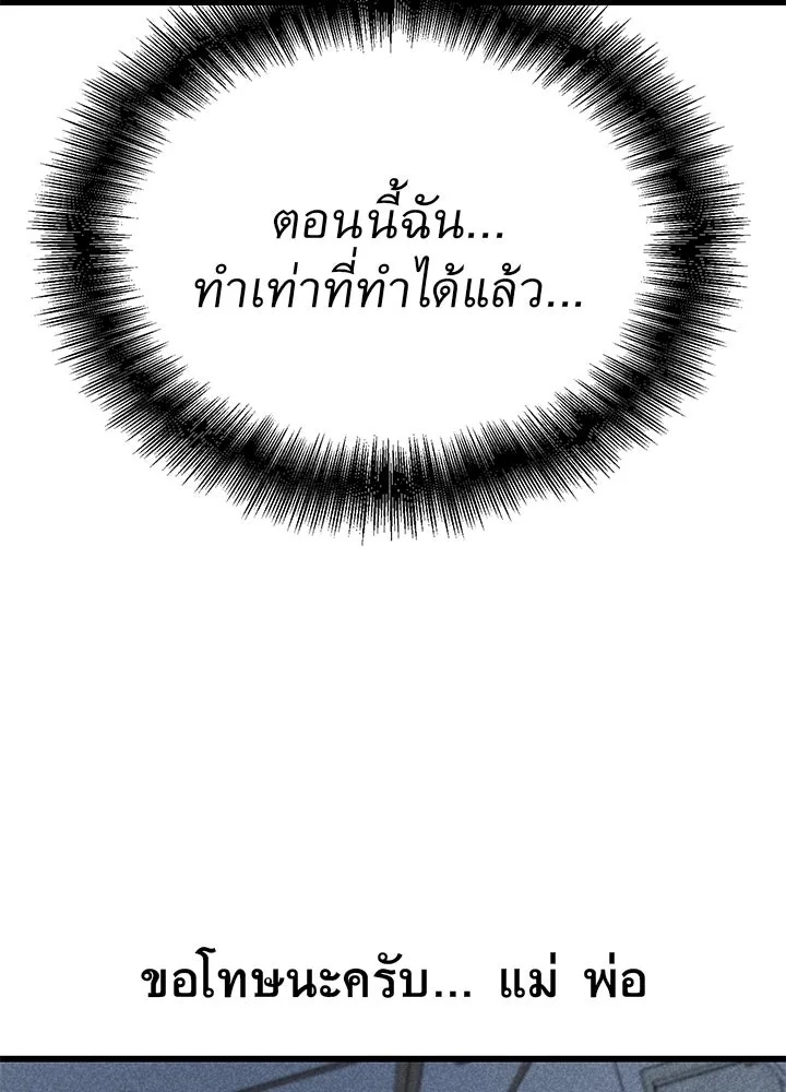 King of the Arena ตอนที่ 2 127