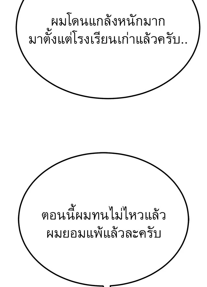 King of the Arena ตอนที่ 2 142