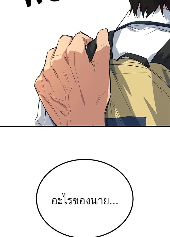 King of the Arena ตอนที่ 2 145