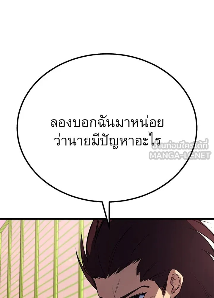 King of the Arena ตอนที่ 2 135