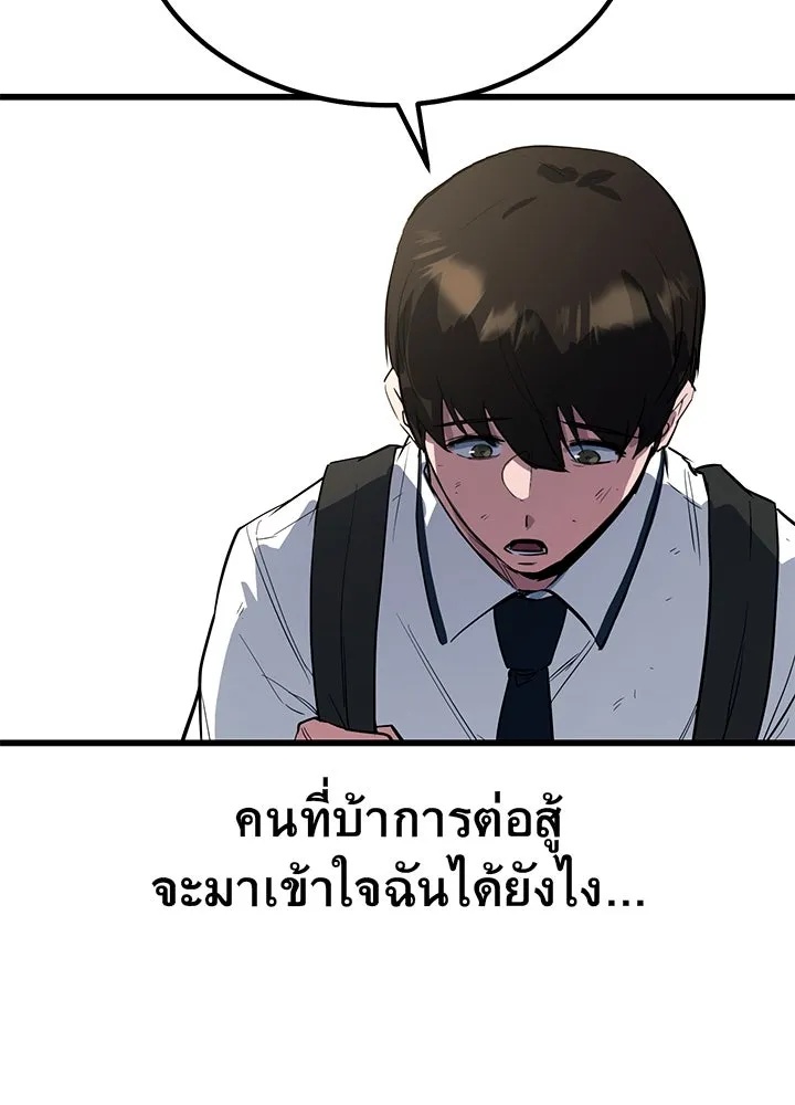 King of the Arena ตอนที่ 2 139