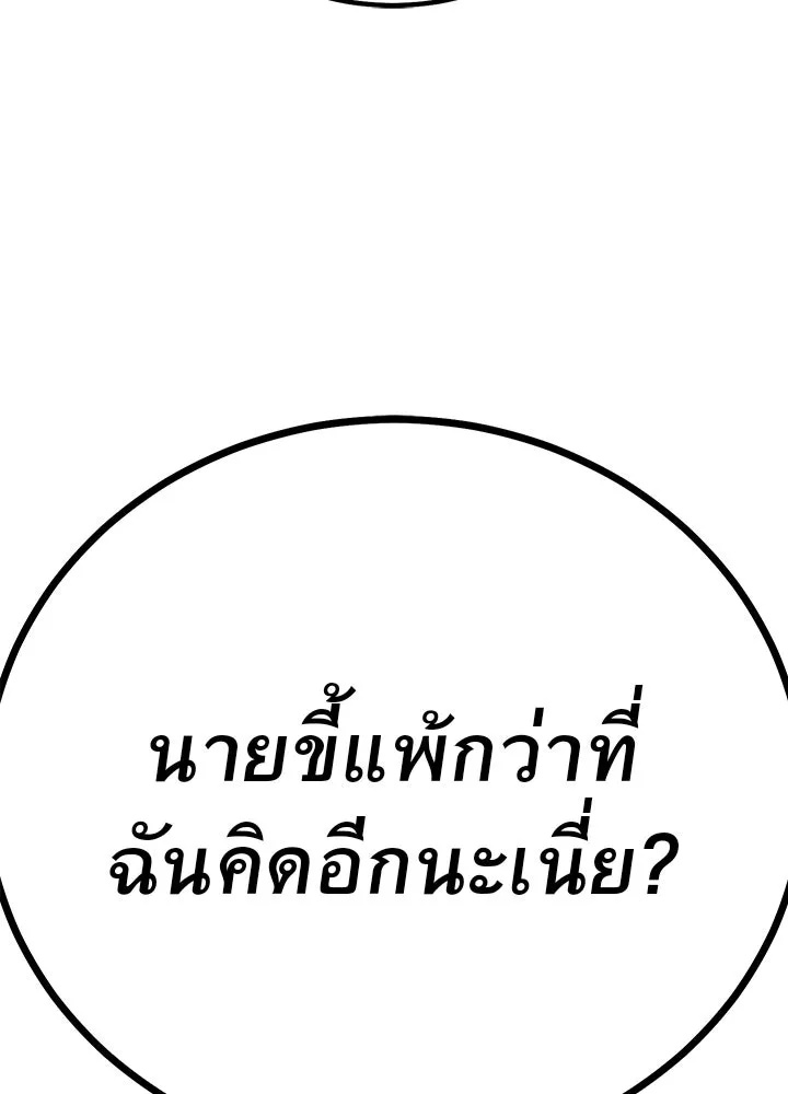 King of the Arena ตอนที่ 2 146