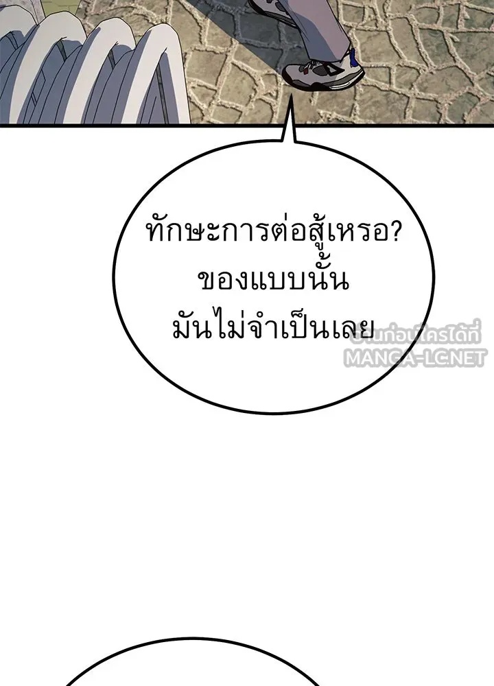 King of the Arena ตอนที่ 2 153