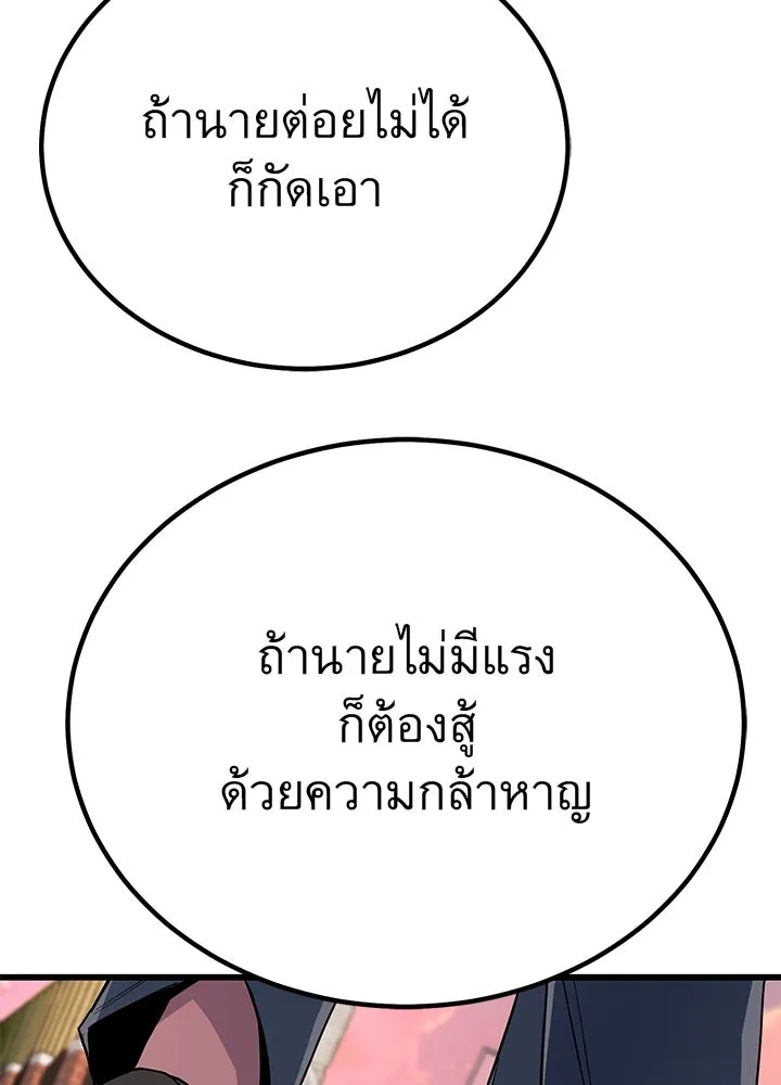 King of the Arena ตอนที่ 2 154