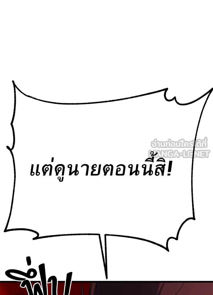 King of the Arena ตอนที่ 2 156