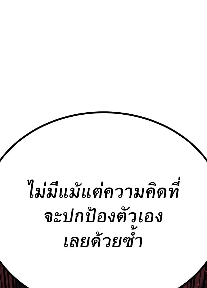 King of the Arena ตอนที่ 2 158