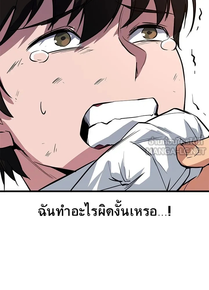 King of the Arena ตอนที่ 2 162