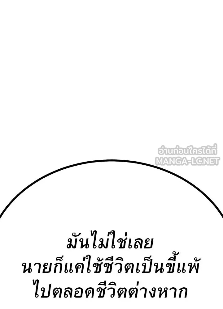 King of the Arena ตอนที่ 2 165