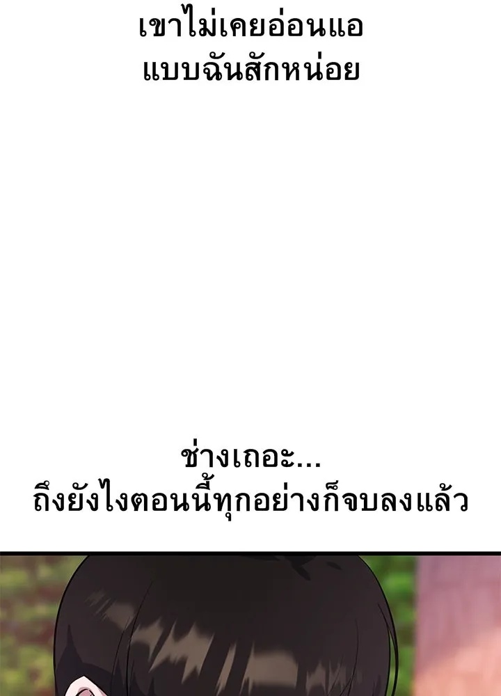 King of the Arena ตอนที่ 2 170