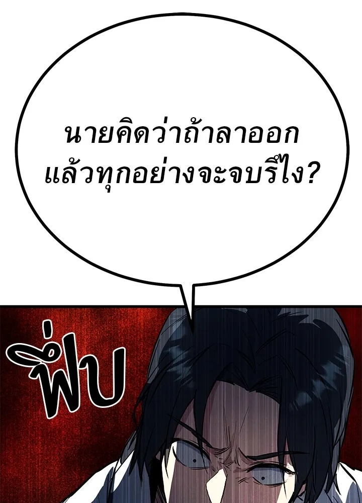 King of the Arena ตอนที่ 2 181