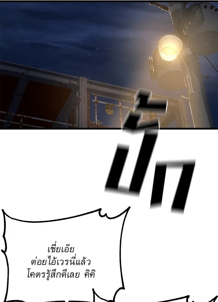 King of the Arena ตอนที่ 2 185