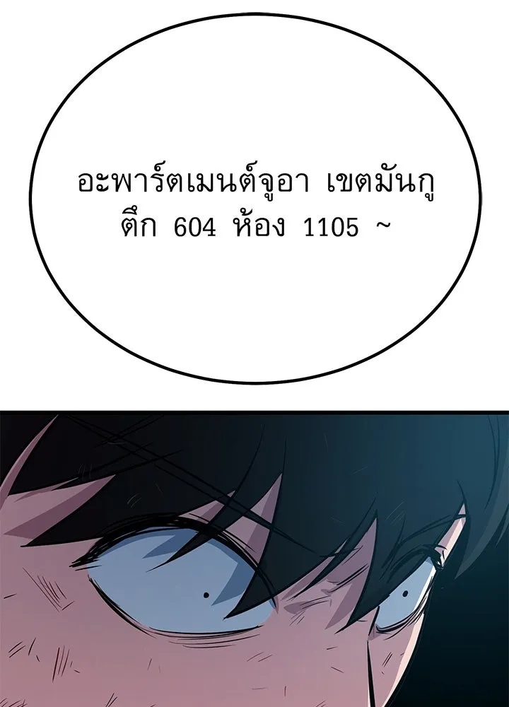 King of the Arena ตอนที่ 2 199