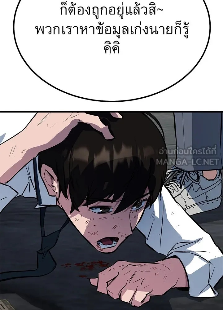 King of the Arena ตอนที่ 2 195