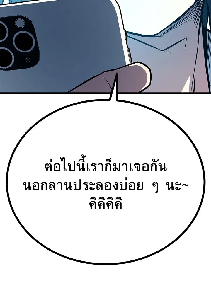 King of the Arena ตอนที่ 2 202