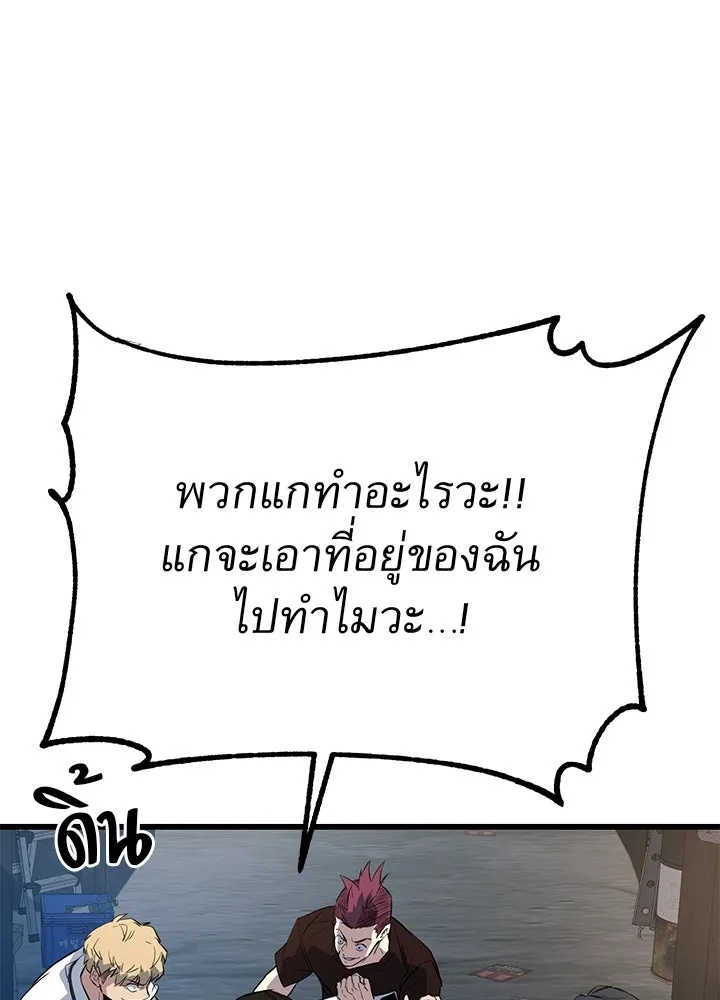 King of the Arena ตอนที่ 2 203