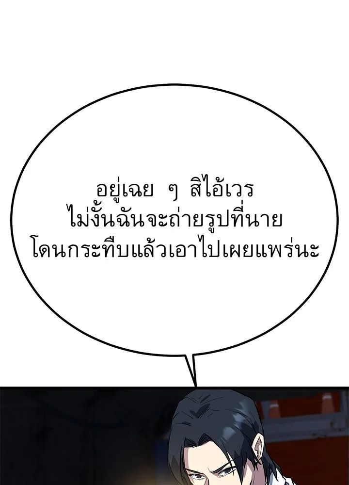 King of the Arena ตอนที่ 2 205