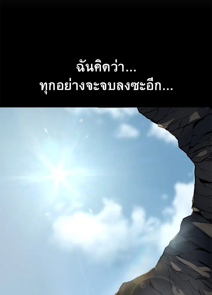 King of the Arena ตอนที่ 2 209
