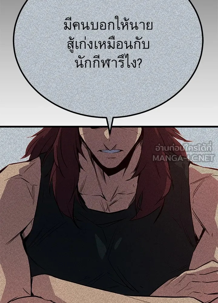 King of the Arena ตอนที่ 2 219