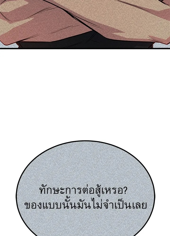 King of the Arena ตอนที่ 2 220
