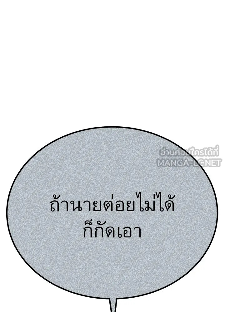 King of the Arena ตอนที่ 2 222