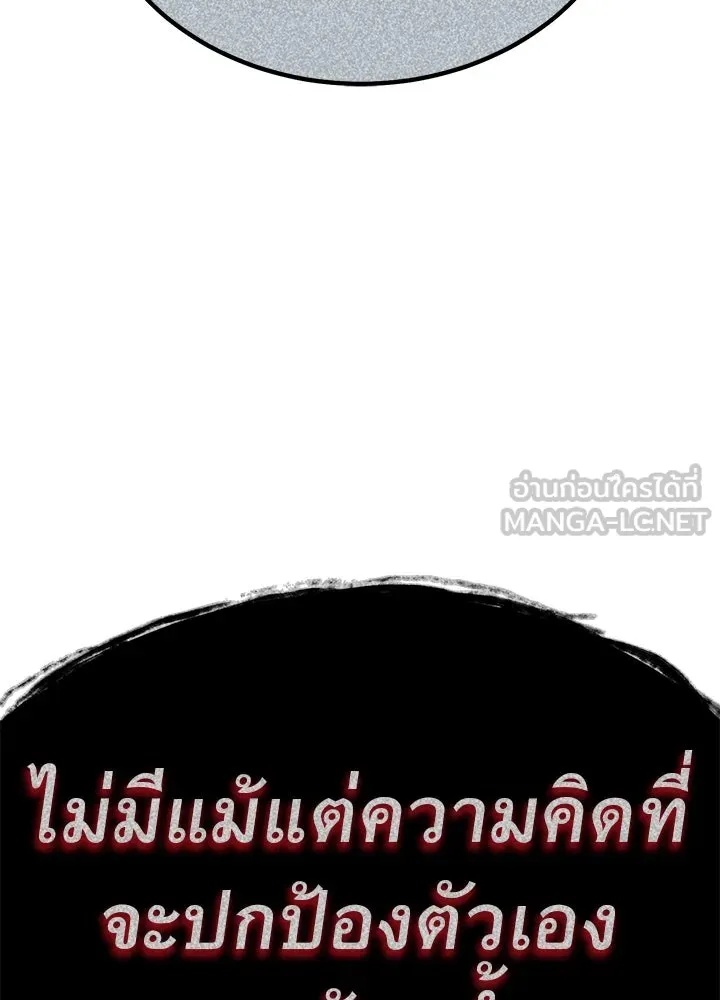 King of the Arena ตอนที่ 2 225