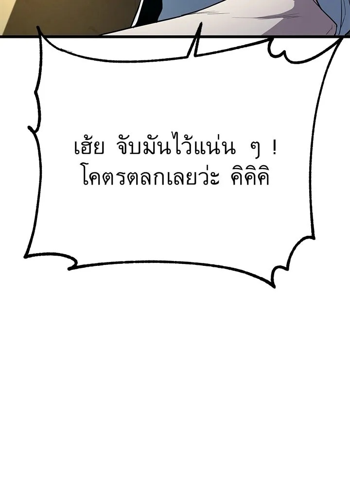King of the Arena ตอนที่ 2 235