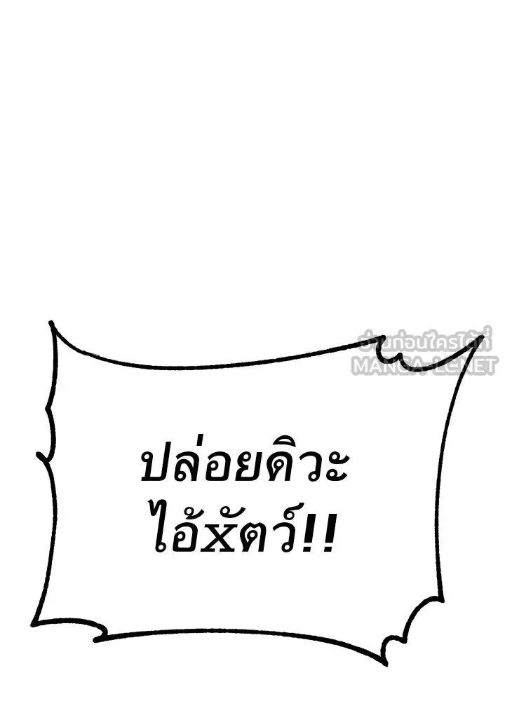 King of the Arena ตอนที่ 2 249