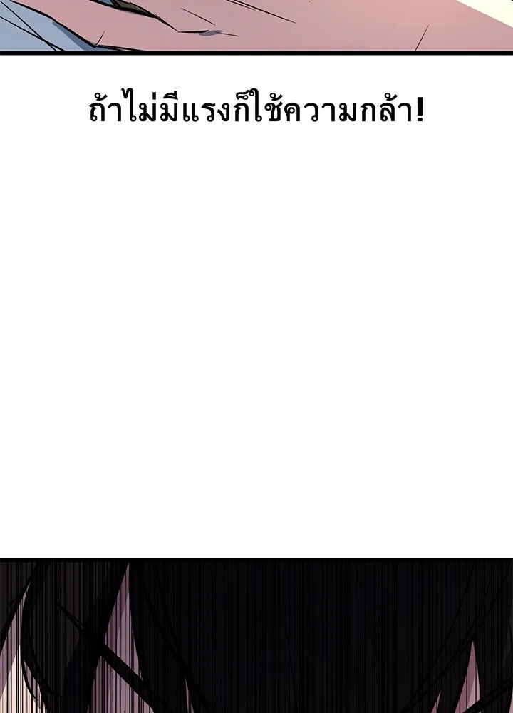 King of the Arena ตอนที่ 2 251