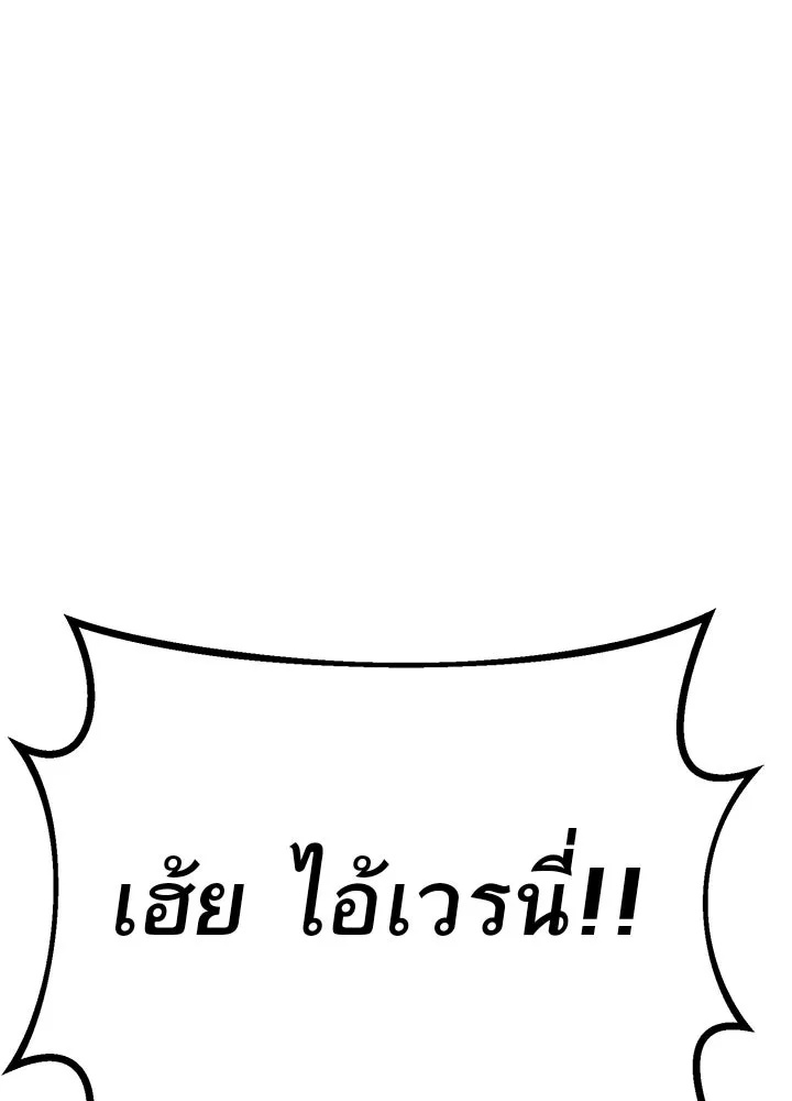 King of the Arena ตอนที่ 2 247