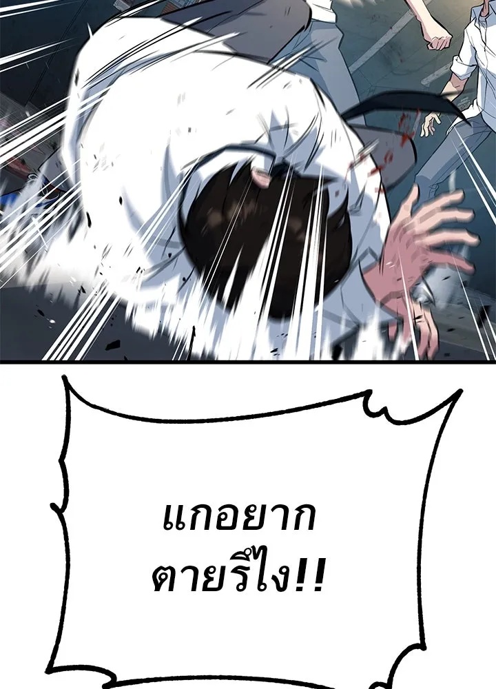 King of the Arena ตอนที่ 2 254