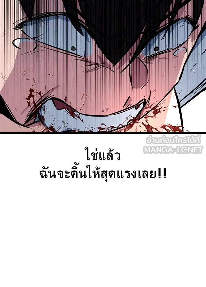 King of the Arena ตอนที่ 2 252