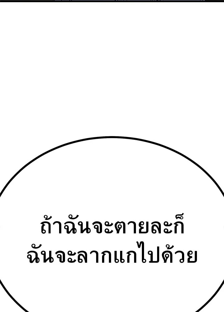 King of the Arena ตอนที่ 2 262