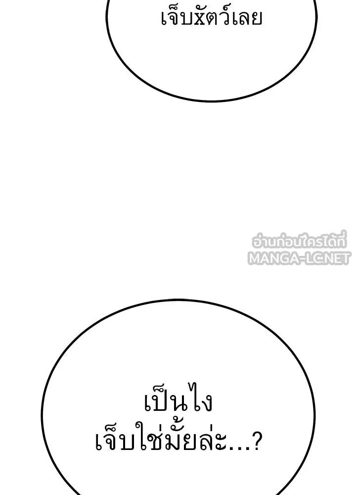 King of the Arena ตอนที่ 2 258