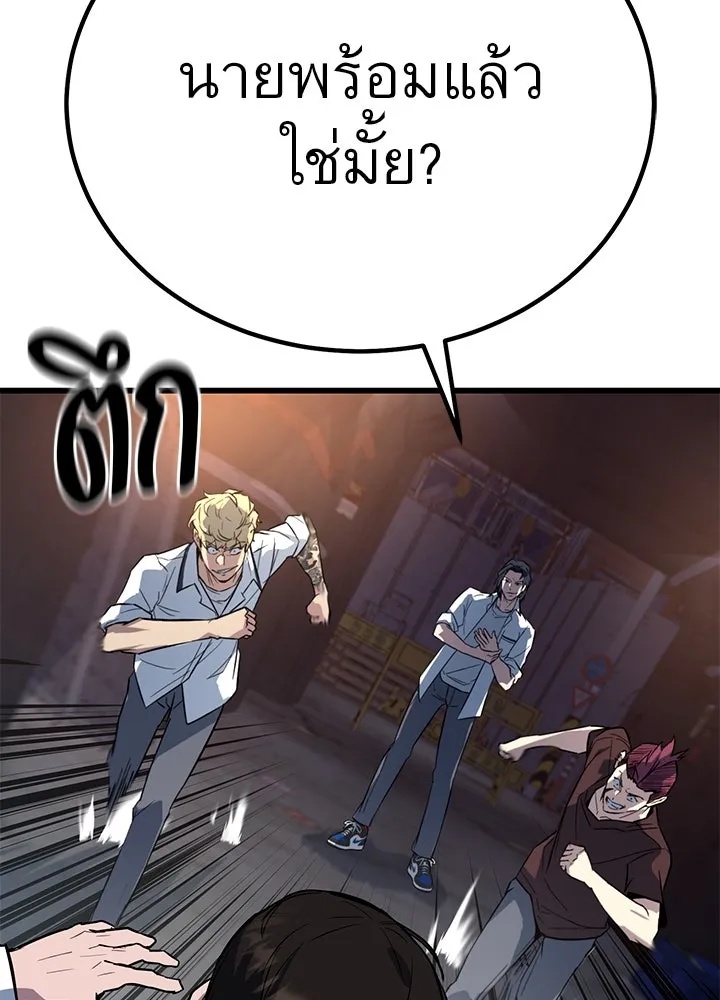 King of the Arena ตอนที่ 2 268