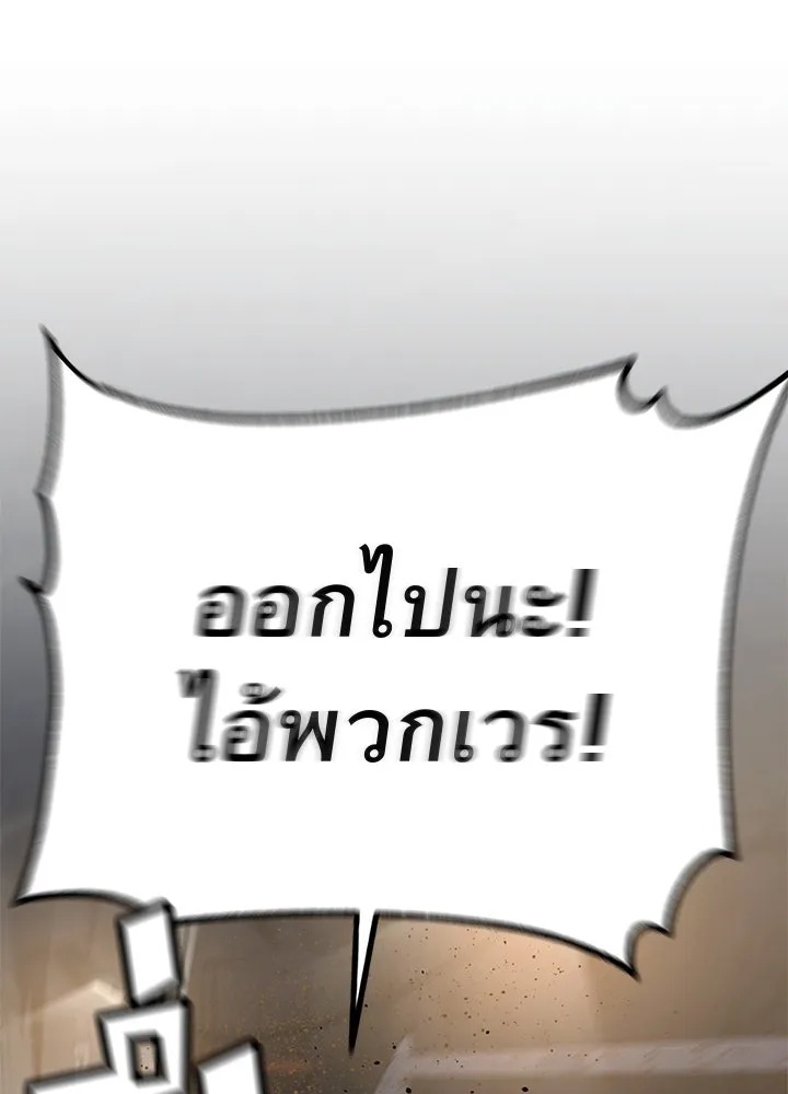 King of the Arena ตอนที่ 2 272
