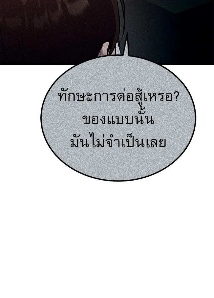 King of the Arena ตอนที่ 2 277