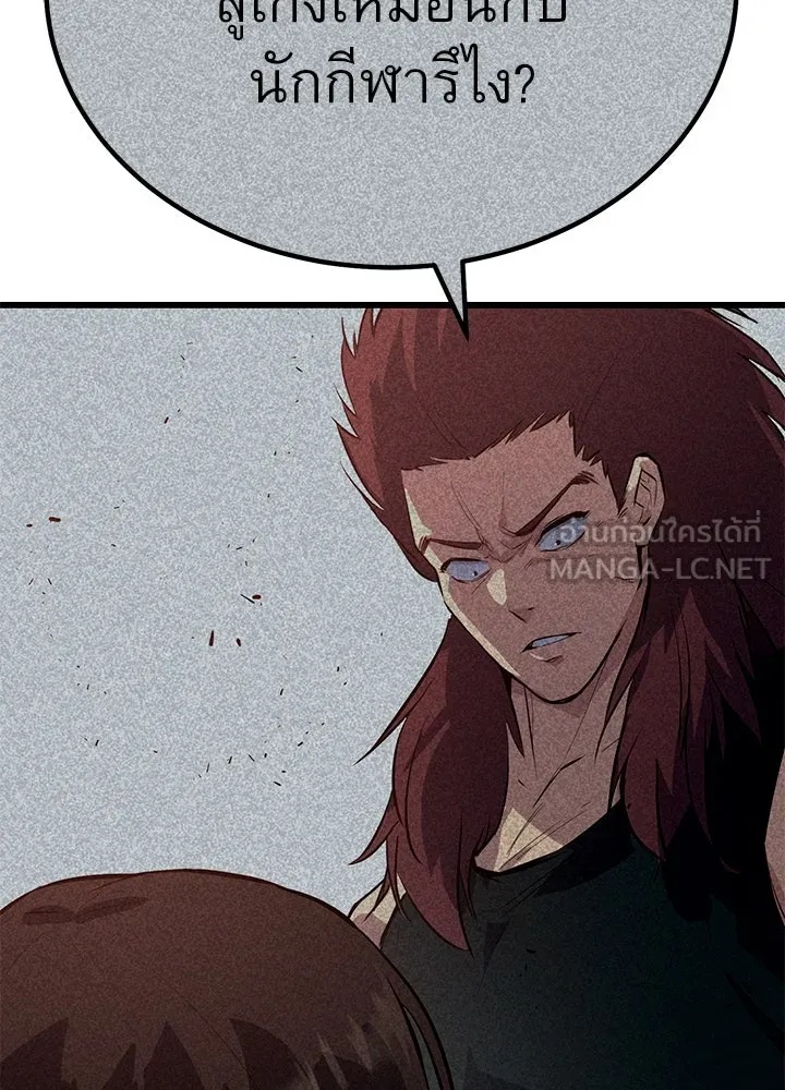 King of the Arena ตอนที่ 2 276