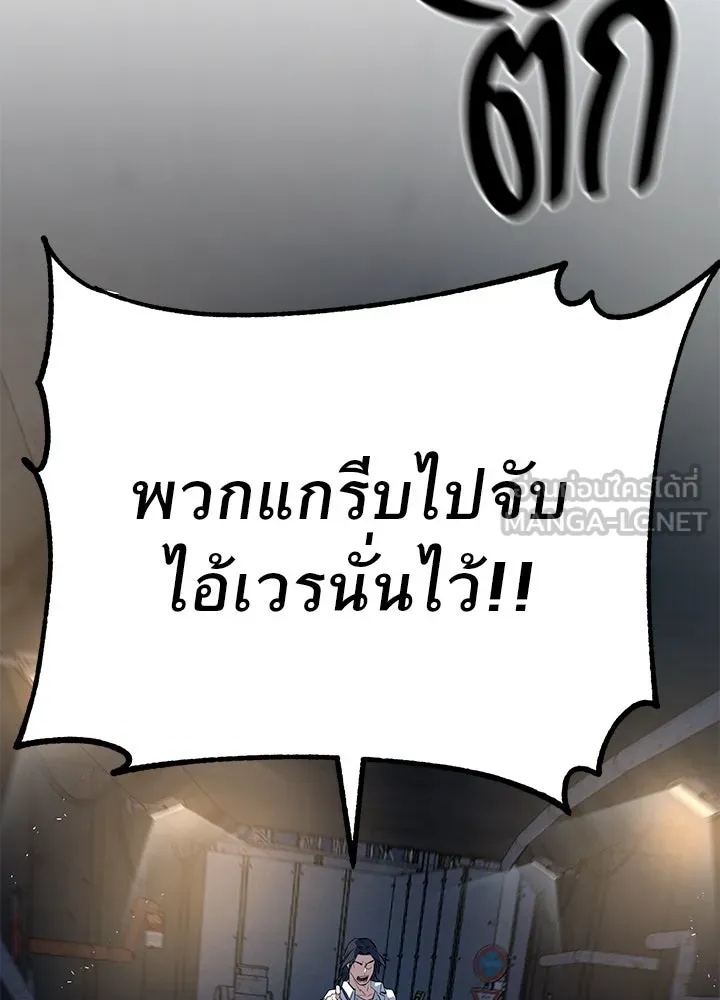 King of the Arena ตอนที่ 2 282