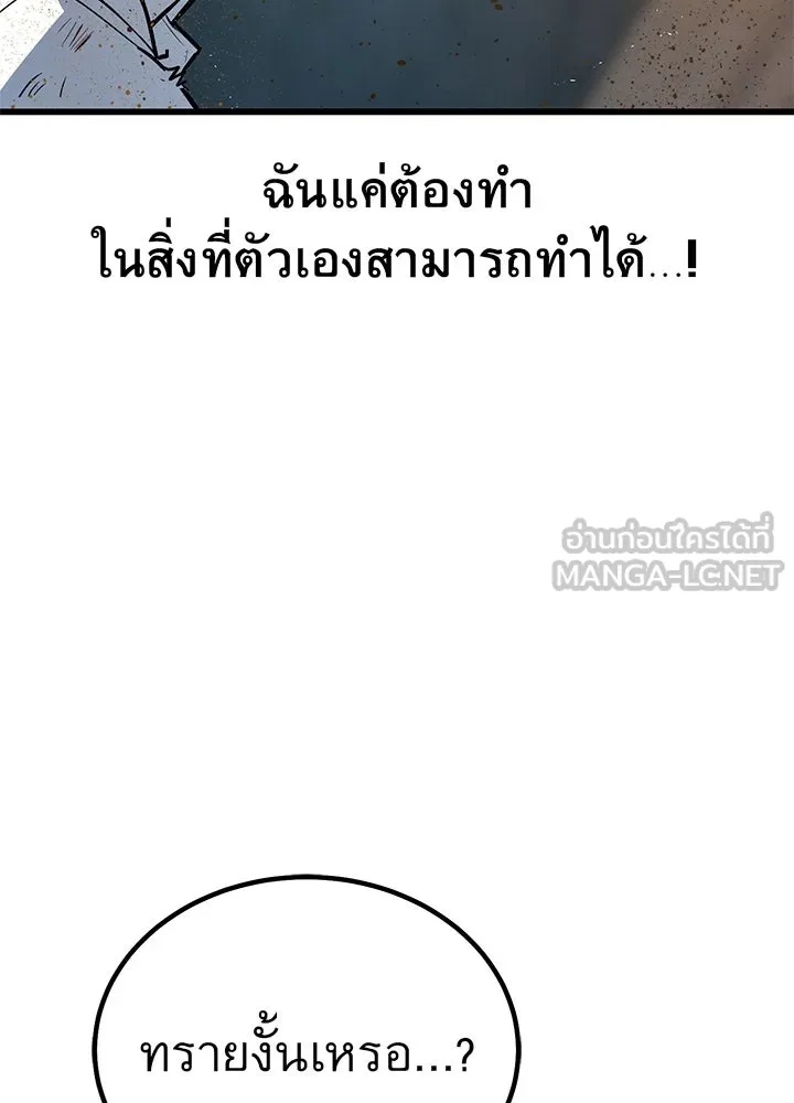King of the Arena ตอนที่ 2 279