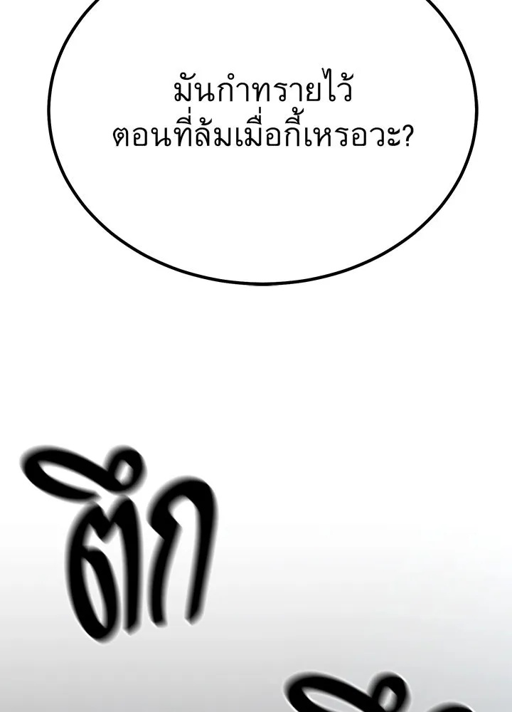 King of the Arena ตอนที่ 2 281