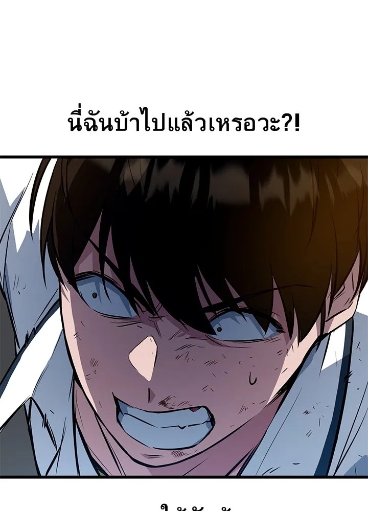 King of the Arena ตอนที่ 2 286
