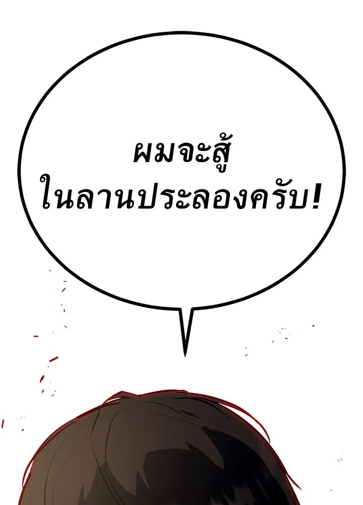 King of the Arena ตอนที่ 2 296