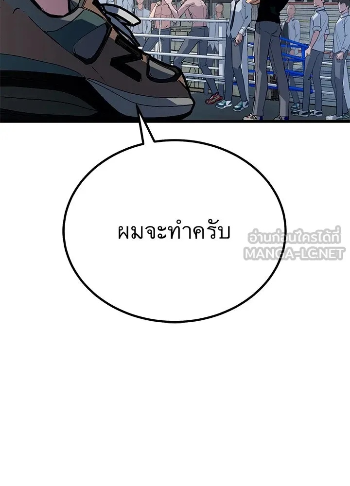 King of the Arena ตอนที่ 3 3