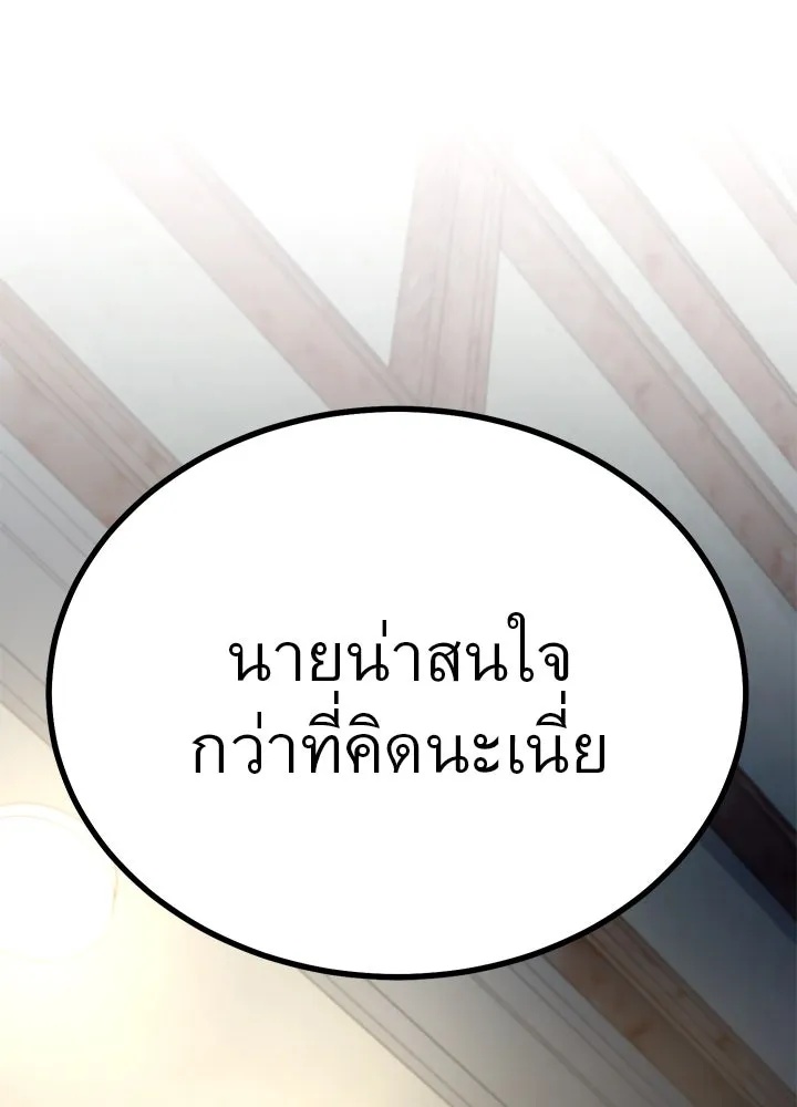 King of the Arena ตอนที่ 3 11
